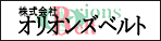オリオンズベルト