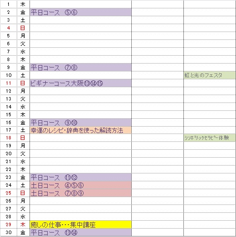 2010年4月スケジュール