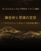 【ダニエル＆エンカルナ特別オンライン講座〜錬金術と意識の変容〜】