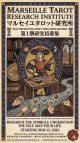 【マルセイユタロット研究所・第1期研究員募集】