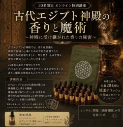 画像1: 【古代エジプト神殿の香りと魔術〜神殿に受け継がれた香りの秘密〜】