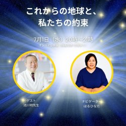 画像1: 【オンライントークライブ〜これからの地球と、私たちの約束 〜生まれてくる子どもたちが教えてくれる未来への希望〜】