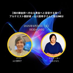 画像1: 【オンラインスペシャルトークライヴ〜『親の声から自由になるとき』 -魂がほんとうに生きたかった道へ-】