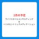 2月の日程ご予約のご案内／ライフスタイルコンサルティング＆ヘリオソウルメディテーション